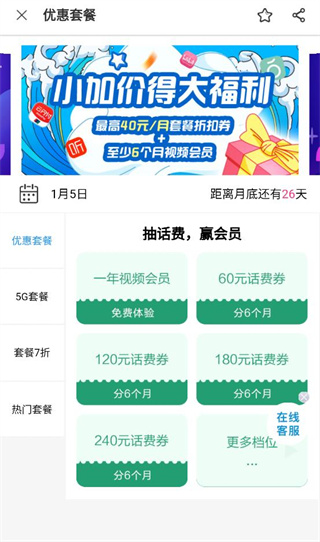 北京移动app怎么改套餐截图3