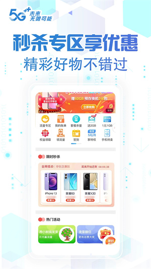 北京移动app软件特色截图