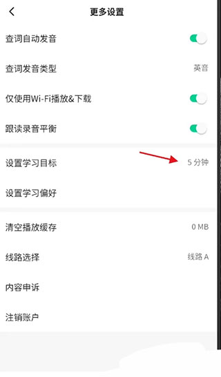 轻听英语APP如何设置每日提醒？4