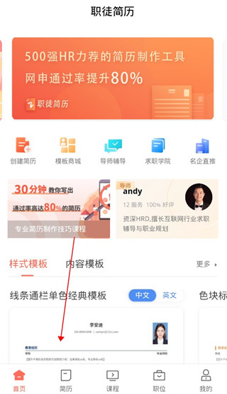 职徒简历app怎么导入简历？2