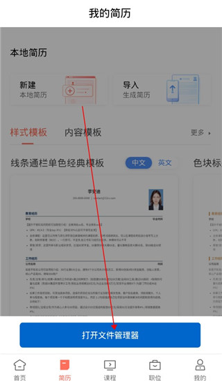 职徒简历app怎么导入简历？4