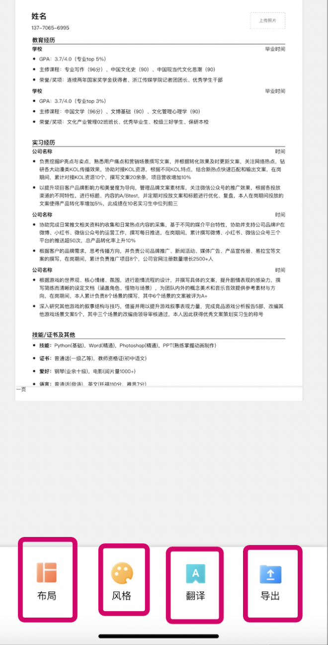 职徒简历app如何使用？4