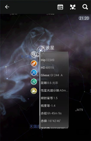 星图app怎么看实时星星位置截图6