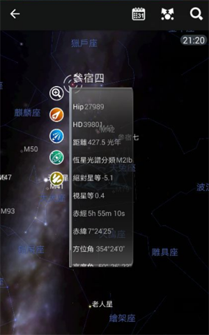 星图app怎么看实时星星位置截图7