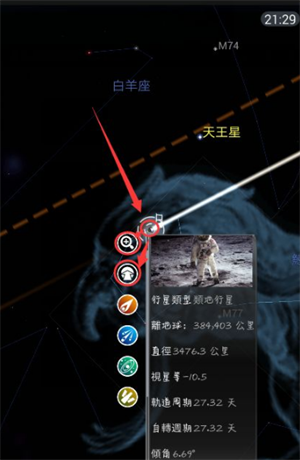 星图app怎么看实时星星位置截图8