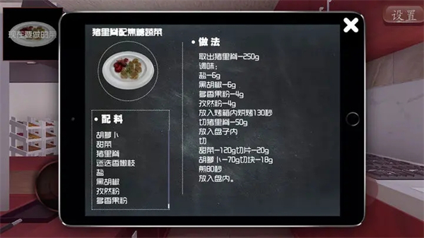 料理模拟器中文版下载免费 第4张图片