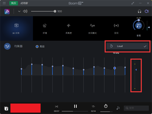 Boom 3D绿色版怎么放大电脑音量