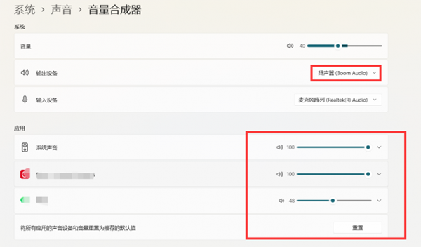 Boom 3D绿色版怎么启用媒体音量单独控制