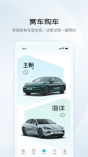 比亚迪汽车app官方版软件功能截图