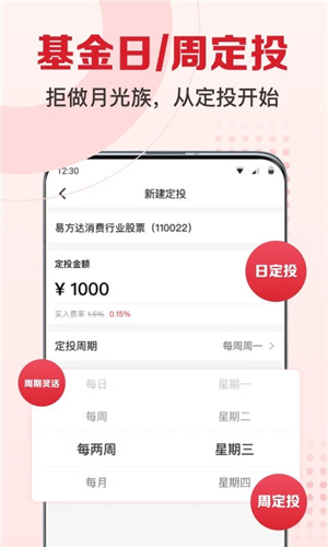 民生财富汇app最新版下载截图1