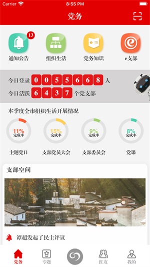 筑红云app安卓版最新版 第4张图片