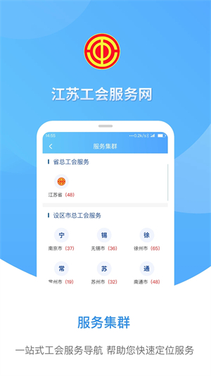 江苏工会app下载 第4张图片