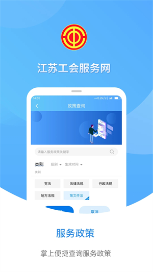 江苏工会app下载 第1张图片