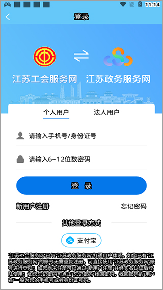 江苏工会app使用方法1
