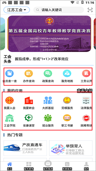 江苏工会app使用方法2