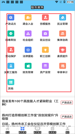 江苏工会app使用方法3