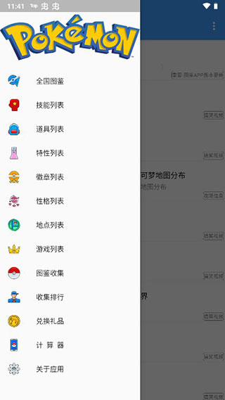 神奇宝贝图鉴app使用说明截图1