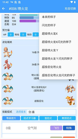 神奇宝贝图鉴app使用说明截图4