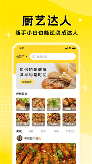 厨艺达人app下载 第1张图片