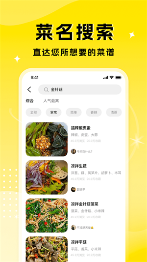 厨艺达人app下载 第3张图片