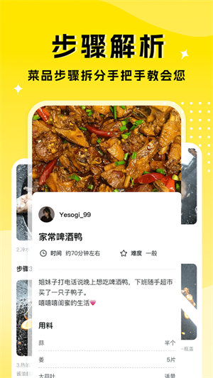 厨艺达人app下载 第2张图片