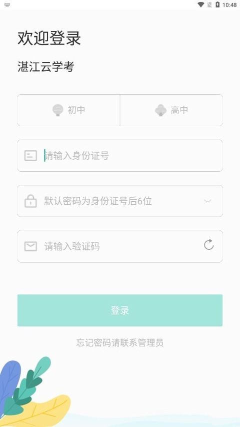 湛江云学考app官方最新版 第2张图片