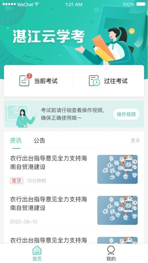 湛江云学考app官方最新版 第3张图片