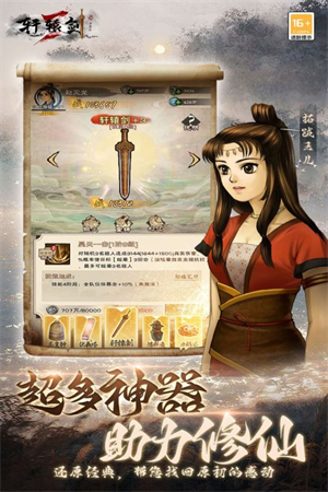 轩辕剑3手游版下载 第1张图片