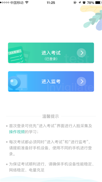 湛江云学考app使用教程2