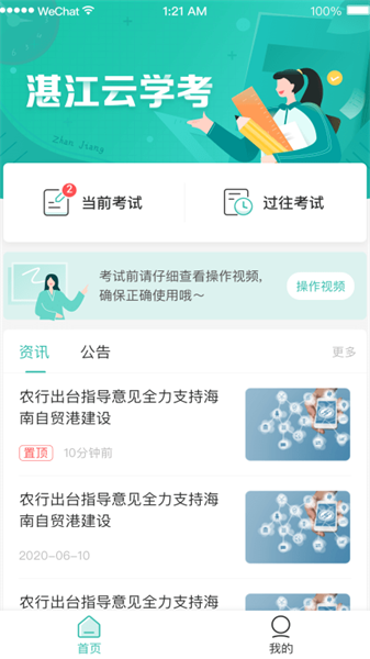 湛江云学考app使用教程3
