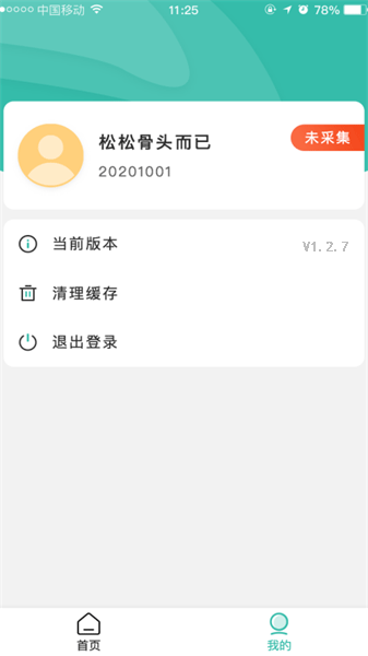 湛江云学考app使用教程4