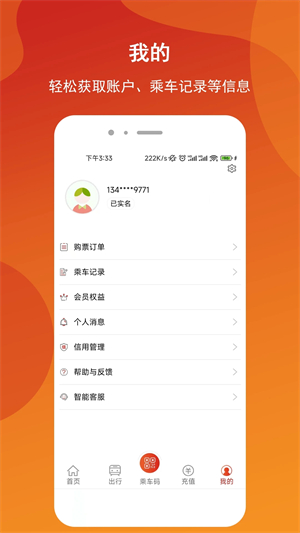 金轨智行app 第4张图片