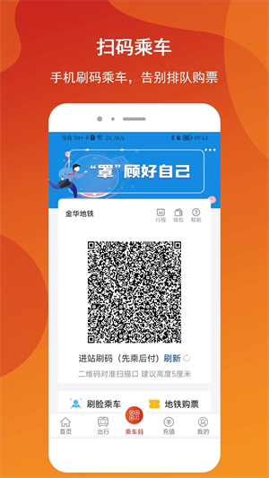 金轨智行app 第1张图片