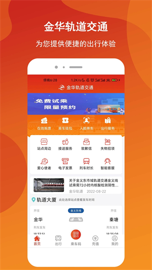 金轨智行app 第2张图片