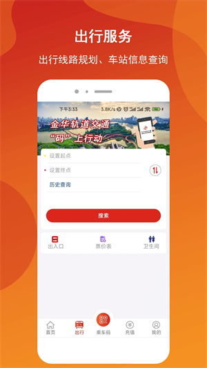 金轨智行app 第3张图片