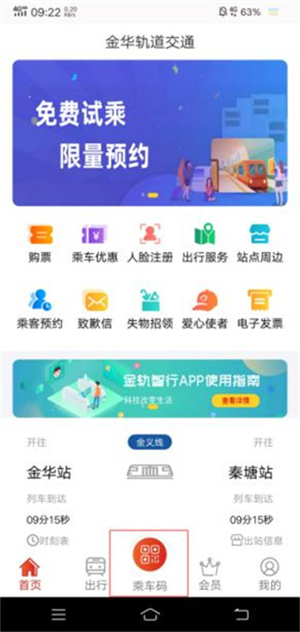 金轨智行app怎么预约获得试乘凭证教程截图2