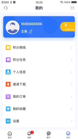 医师服务app最新版下载 第2张图片