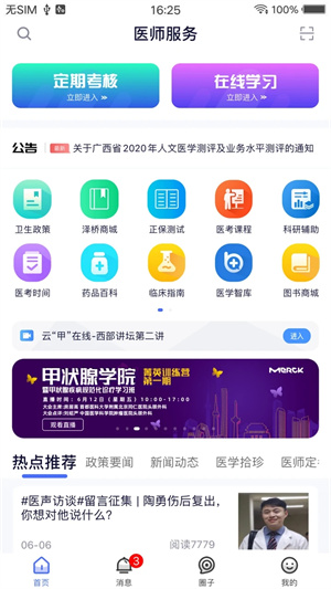 医师服务app最新版下载 第4张图片