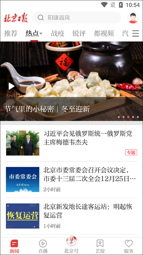 北京日报app如何使用？1