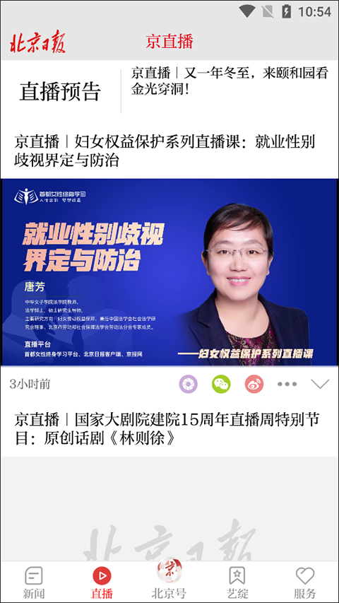 北京日报app如何使用？2