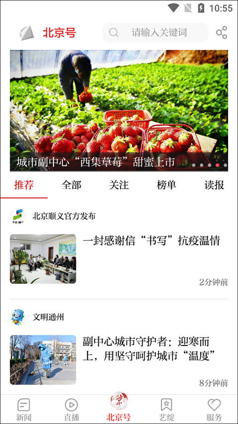 北京日报app如何使用？3