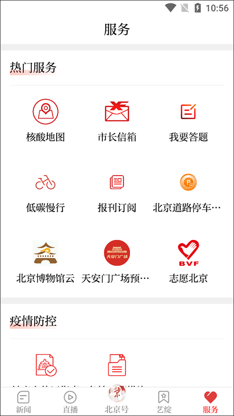 北京日报app如何使用？5
