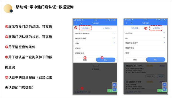 掌中通app最新版门店认证教程1