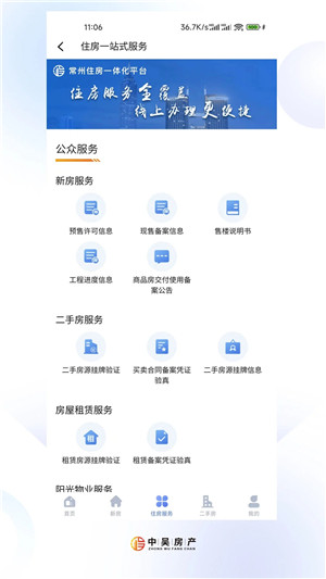 中吴房产app下载截图3