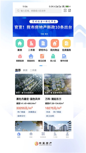 中吴房产app下载截图1