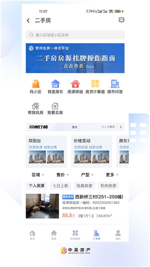中吴房产app下载 第4张图片