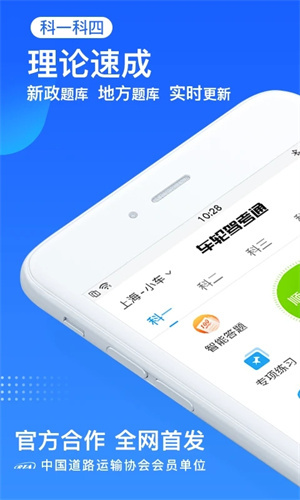 车轮驾考通考驾照app 第1张图片