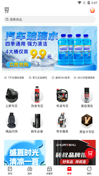 有车以后app官方版使用方法4