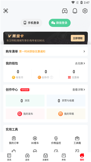 有车以后app官方版使用方法5