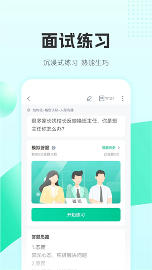 华图教师app官方下载 第1张图片